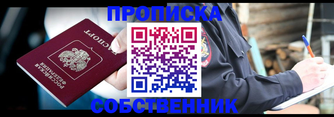 временная регистрация для школы в Можайске