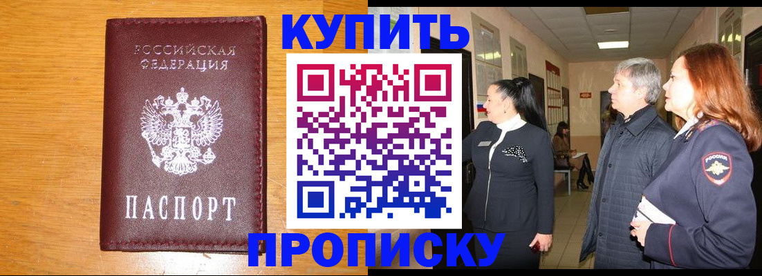 временная регистрация для школы в Можайске